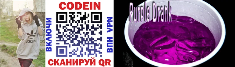 Codein Purple Drank  Купить где  Сургут 